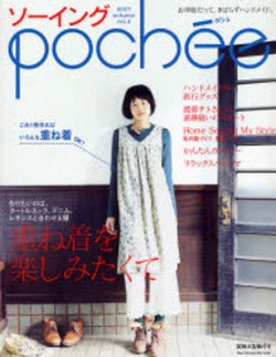 ソ－イングpochee Vol.4
