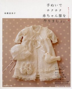 手ぬいでチクチク赤ちゃん服を作りましょ。