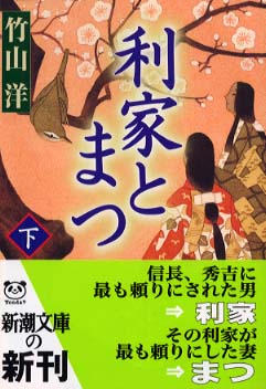 利家とまつ 下