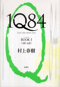 1Q84 Book 1