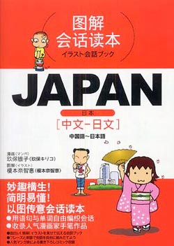 JAPAN – 中国語‐日本語