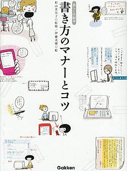 書き方のマナーとコツ