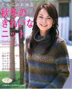 秋冬のきれいなニット　ミセスのお洒落