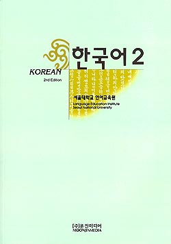 Korean 2 (附CD)