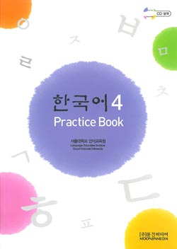 Korean 4 Practice Book (附CD)