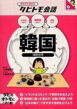 韓国 – 日本語+韓国語+英語