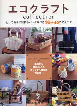 エコクラフトCollection