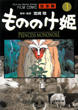 Film Comic もののけ姫完全版 3