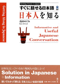 日本人を知る