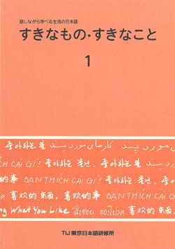 すきなもの.すきなこと 1