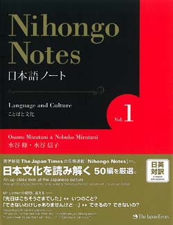 Nihongo Notes Vol. 1 ことばと文化