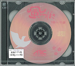 風のつばさ 聴解CD 2枚組