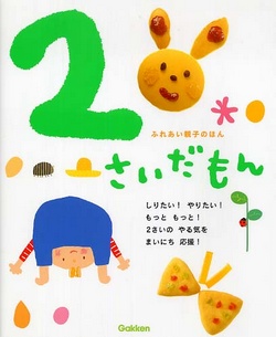 ふれあい親子のほん 2さいだもん