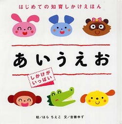 あいうえお