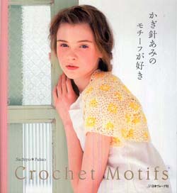 かぎ針あみモチーフが好き