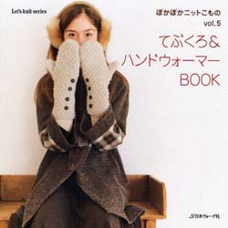 てぶくろ&ハンドウォ－マ－BOOK