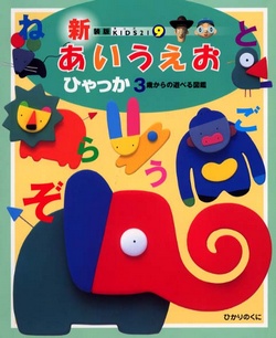 あいうえおひゃっか