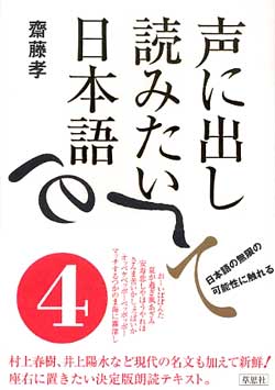 声に出して読みたい日本語 (4)