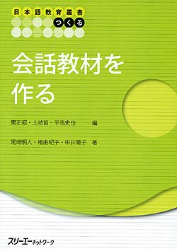 会話教材を作る