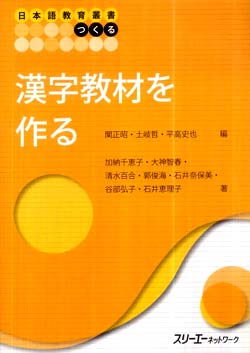 漢字教材を作る