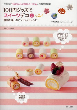 100円グッズでスイーツデコ   2