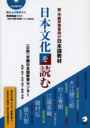 初・中級学習者向け日本語教材　日本文化を読む