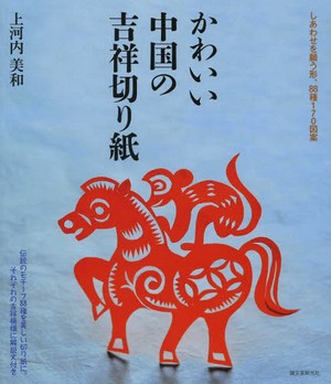 かわいい中国の吉祥切り紙