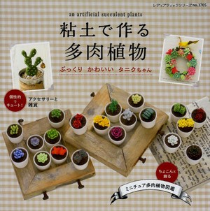粘土で作る多肉植物