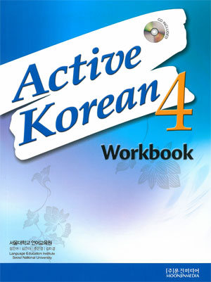 Active Korean 4 Workbook
