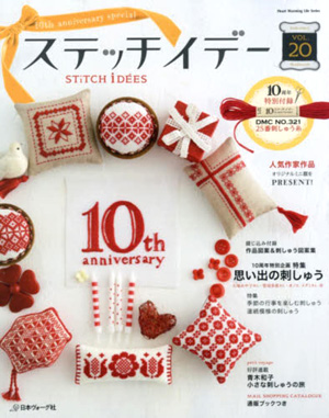ステッチイデー Vol.20