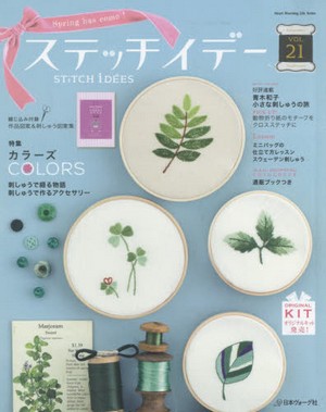 ステッチイデー Vol.21