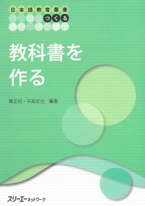 教科書を作る