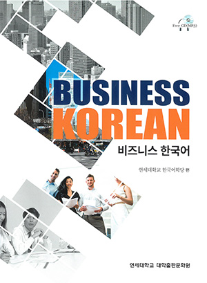 Business Korean