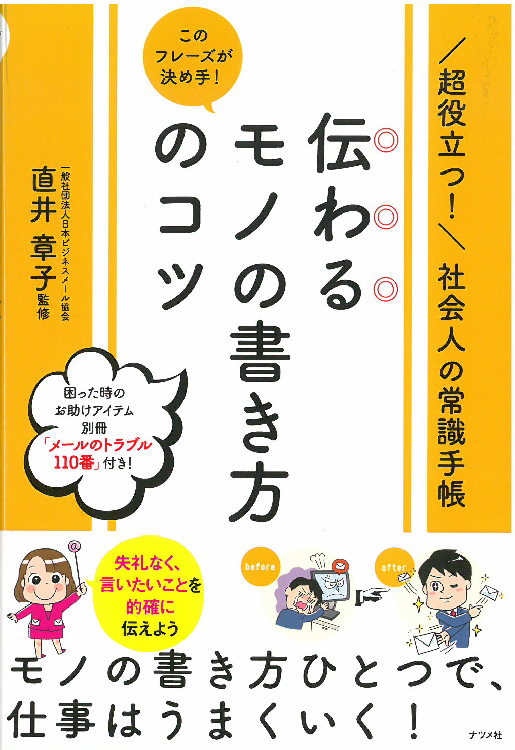 このフレーズが決め手！伝わるモノの書き方のコツ