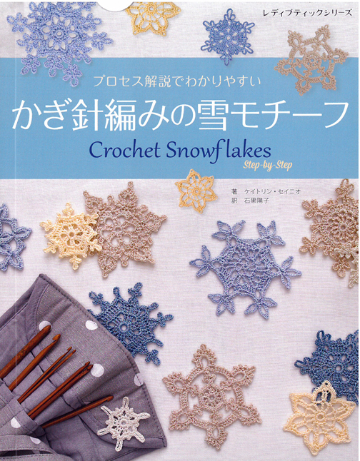 かぎ針編みの雪モチーフ