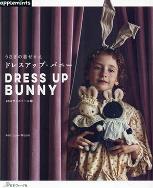うさぎの着せかえドレスアップ・バニー