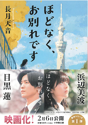 ほどなく、お別れです