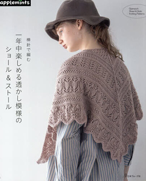 棒針で編む一年中楽しめる透かし模様のショール＆ストール