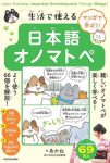 マンガで学ぼう！生活で使える日本語オノマトペ