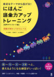 にほんご語彙力アップトレーニング – 音声ダウンロード版